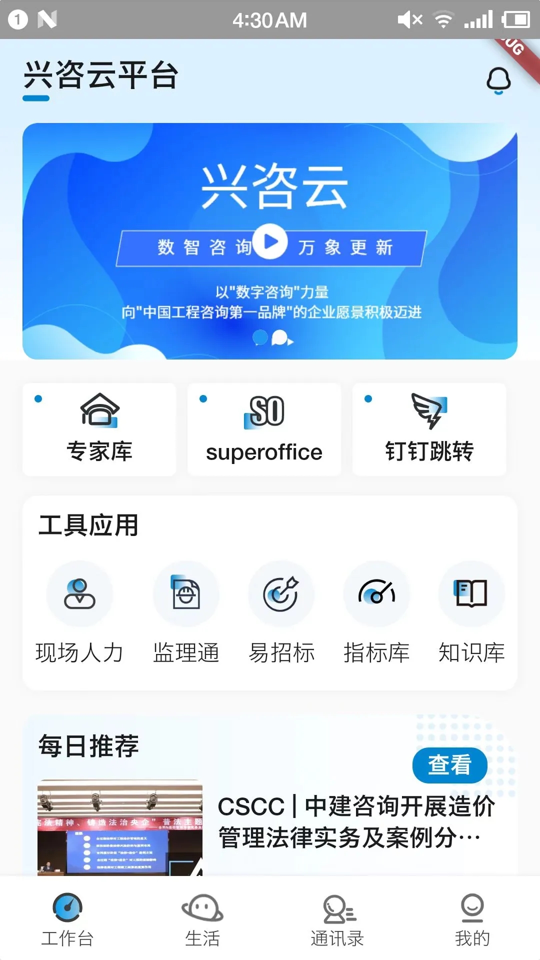 興咨云app最新版