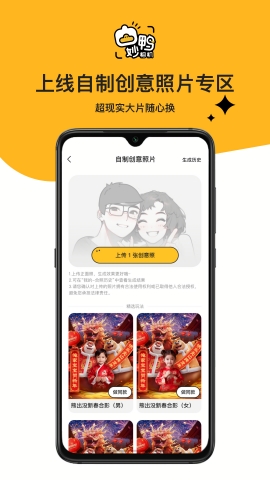 妙鴨相機(jī)最新版