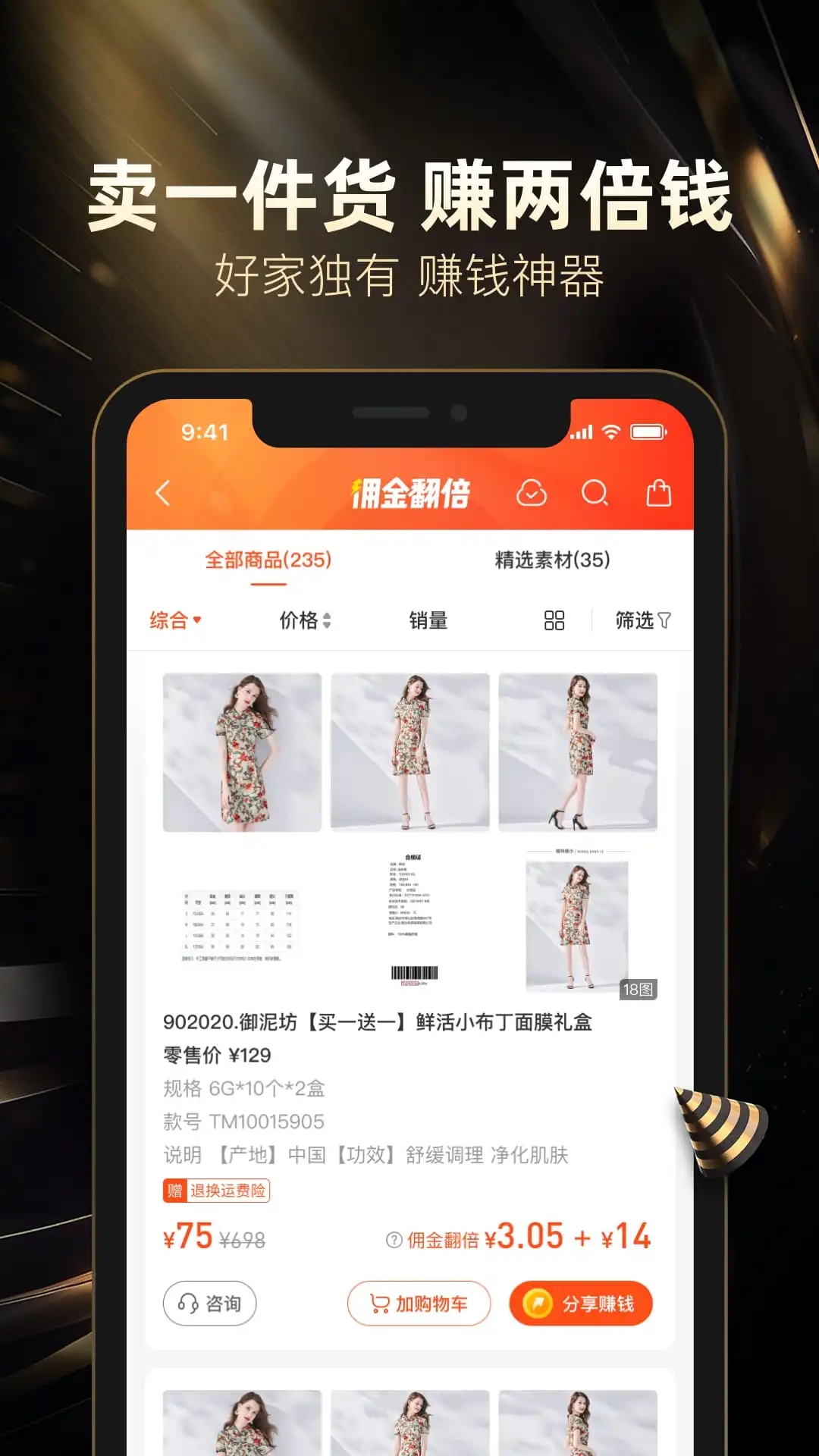 好衣庫(kù)安卓版