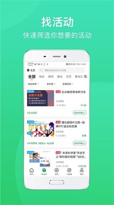 活動行app