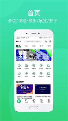 活動行app