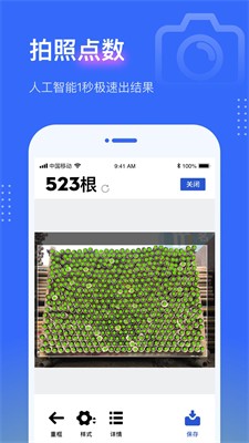 點(diǎn)數(shù)相機(jī)APP