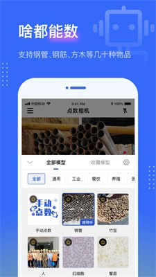 點(diǎn)數(shù)相機(jī)APP
