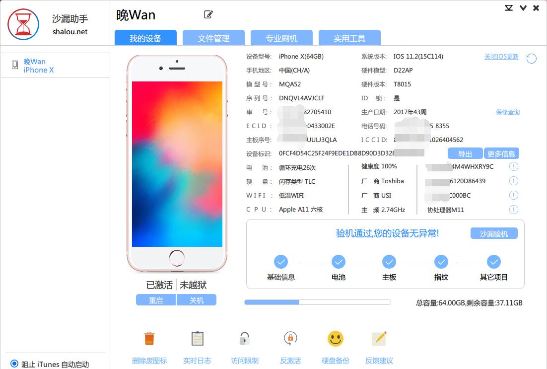 沙漏驗機(jī)助手官方版
