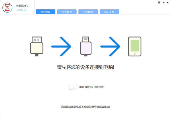 沙漏驗機(jī)助手官方版