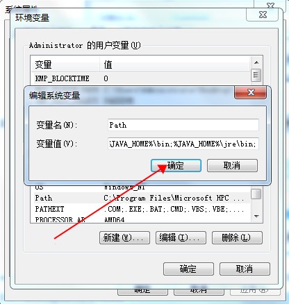 JDK環(huán)境變量設(shè)置截圖6