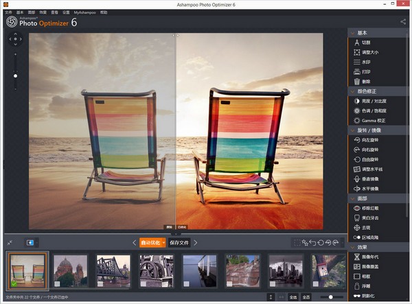 Ashampoo Photo Optimizer(圖片優(yōu)化處理工具)