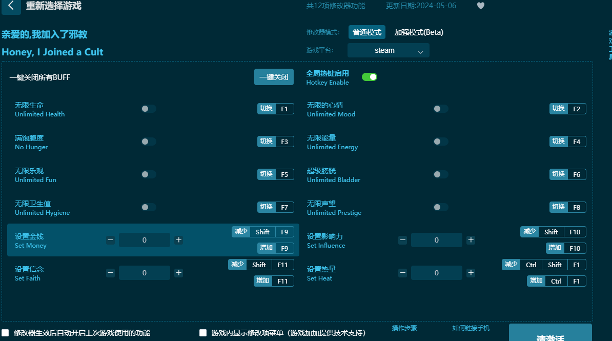 親愛的我加入了邪教十二項(xiàng)修改器