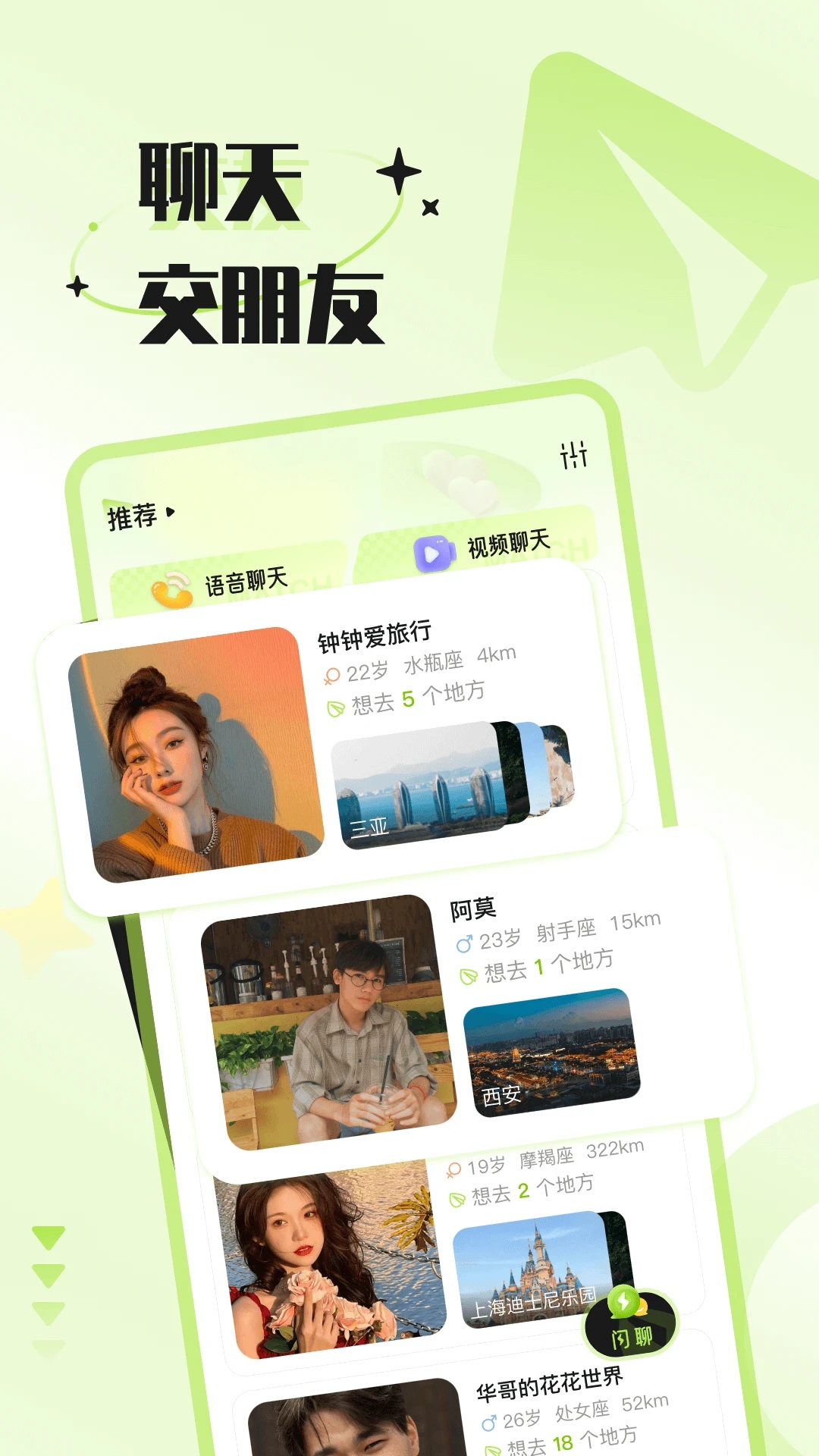 一個(gè)陌生人app最新版