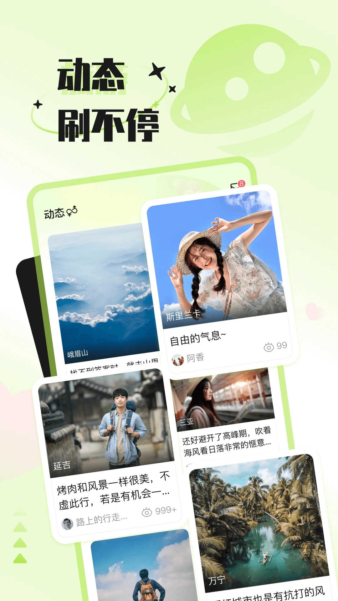 一個(gè)陌生人app最新版