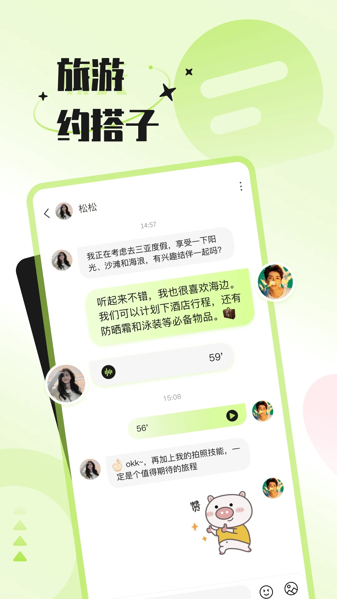 一個(gè)陌生人app最新版