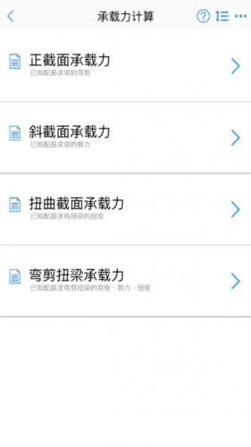 混凝土大師app2
