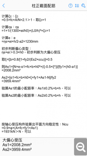 混凝土大師app1