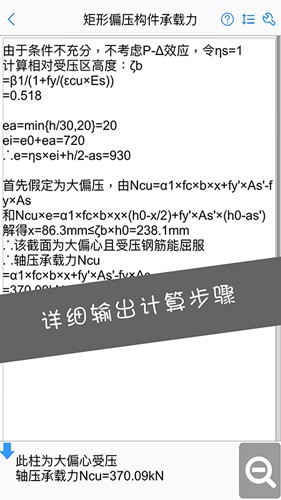 混凝土大師安卓版