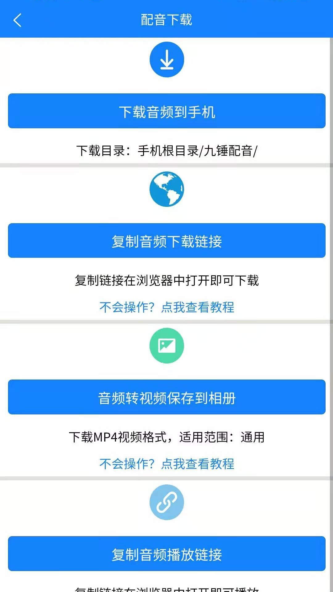 九錘配音免費(fèi)版