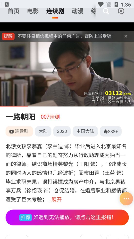 雛菊影視劇app安卓版