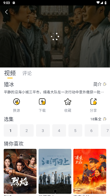 雛菊影視劇app安卓版