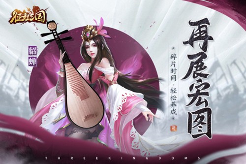 征程三國(guó)官方正版