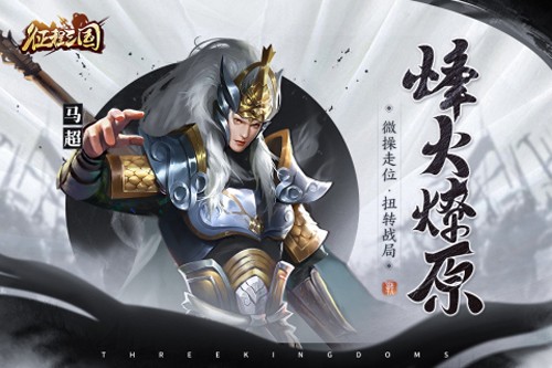 征程三國(guó)官方正版