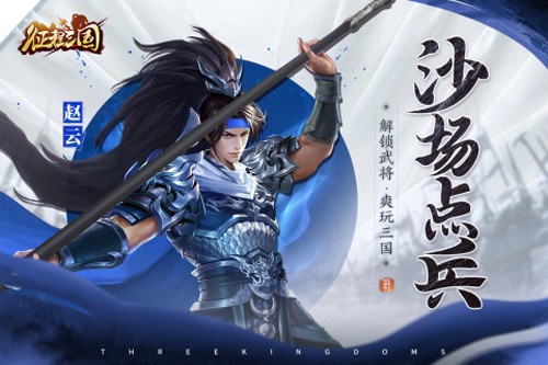 征程三國(guó)官方正版