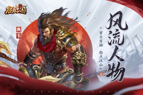 征程三國(guó)官方正版