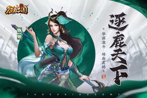 征程三國(guó)官方正版