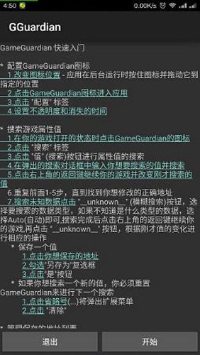 gg游戲助手(附教程）