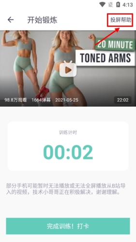 蛋殼跟練怎么投屏2