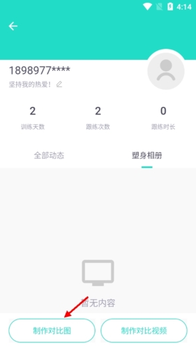 蛋殼跟練怎么上傳照片2