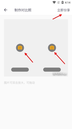 蛋殼跟練怎么上傳照片3