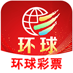 環(huán)球彩票app最新版 v2.8.1