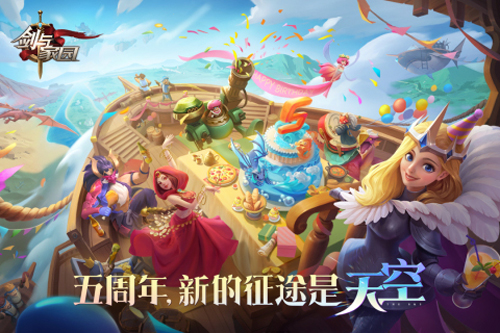 劍與家園無敵版