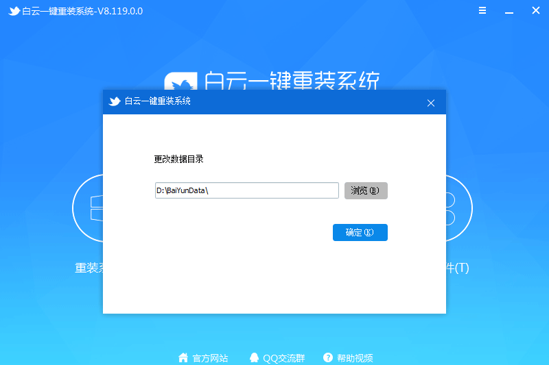白云一鍵重裝系統(tǒng)