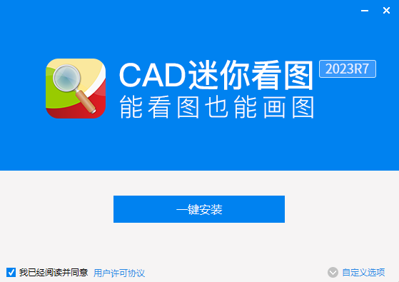 CAD迷你畫圖免費(fèi)版