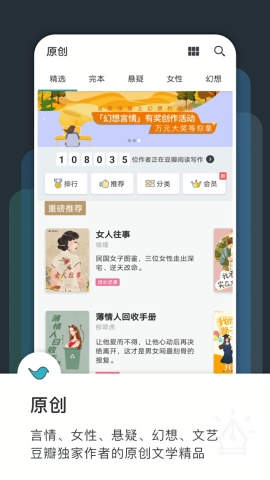 豆瓣閱讀最新版