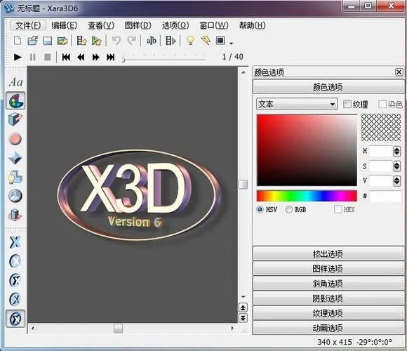 Xara3D6中文版(3d動態(tài)文字制作工具)