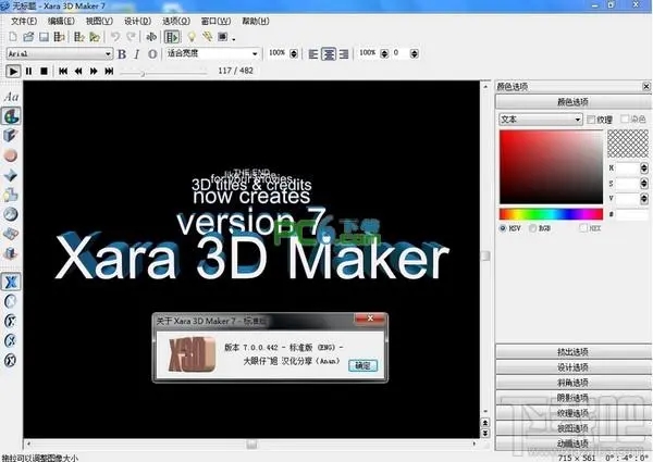 Xara3D6中文版(3d動態(tài)文字制作工具)