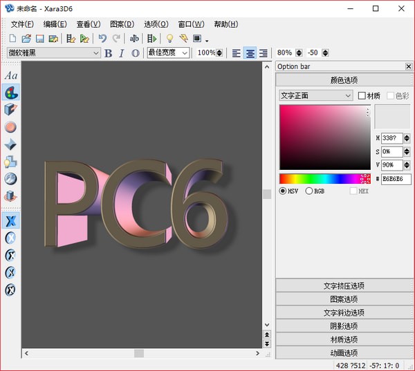 Xara3D6中文版(3d動態(tài)文字制作工具)