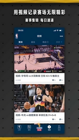 NBA官網(wǎng)版