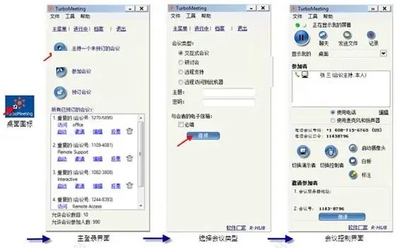 turbomeeting(網(wǎng)絡(luò)視頻會議軟件)
