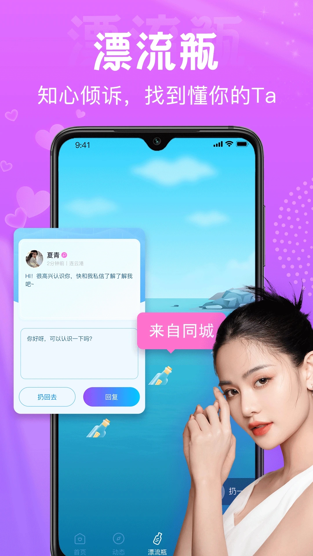 星夢漂流瓶app免費版