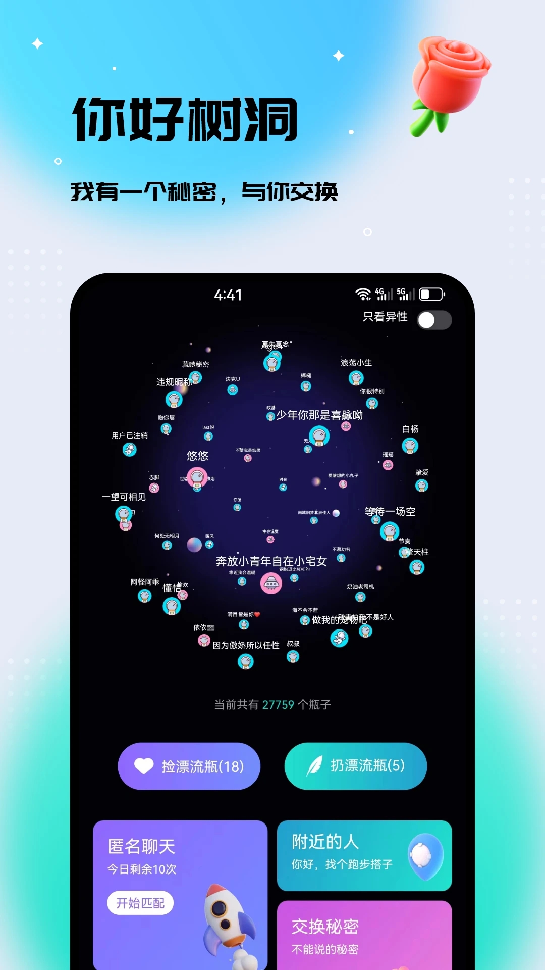 你好樹洞app安卓版