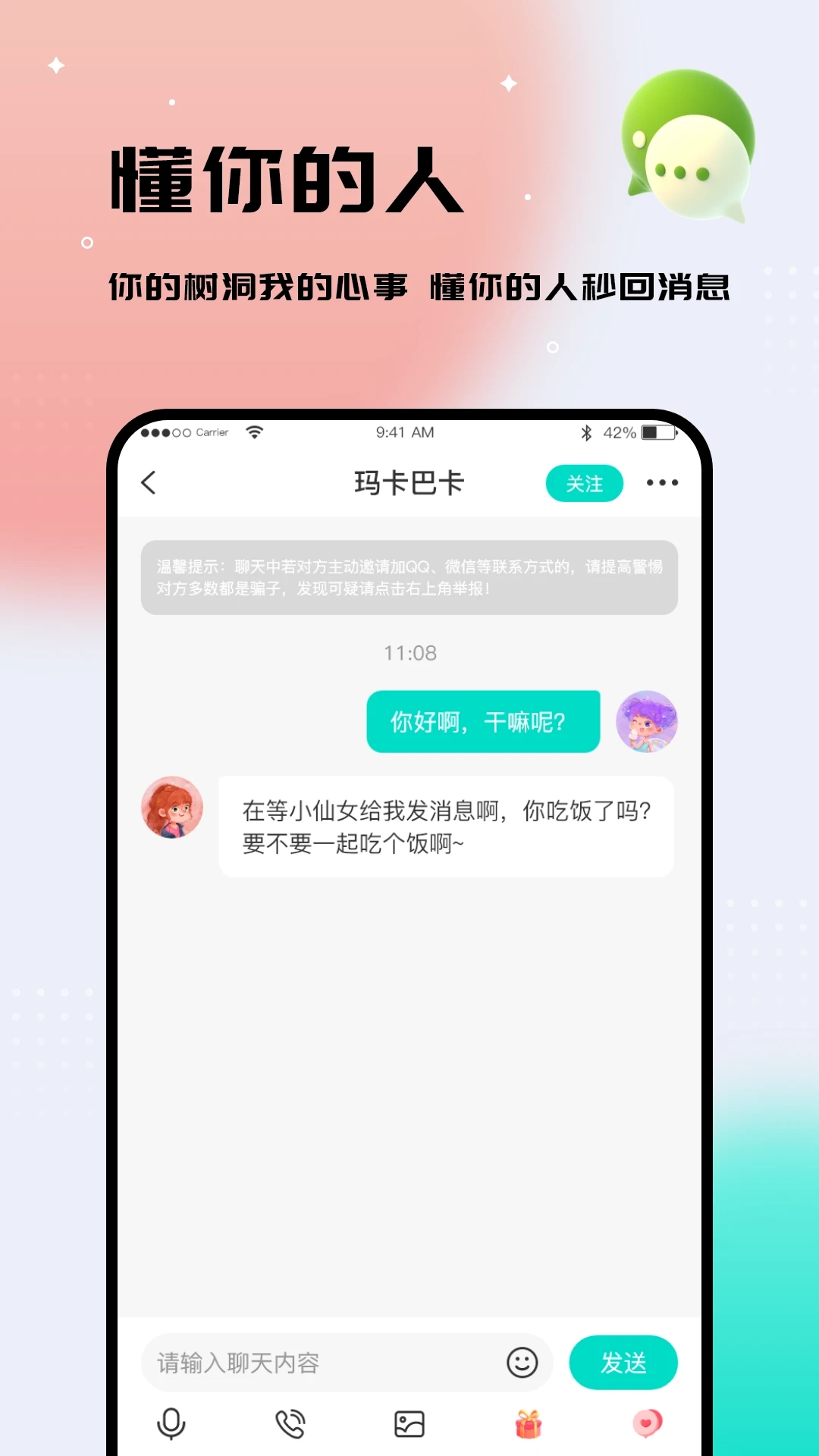 你好樹洞app安卓版