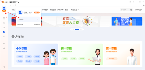 國家中小學(xué)智慧教育平臺