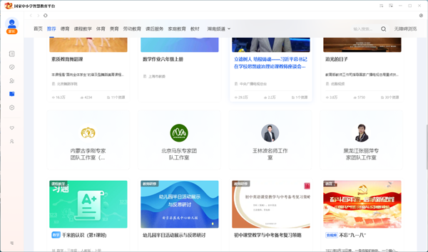 國家中小學(xué)智慧教育平臺