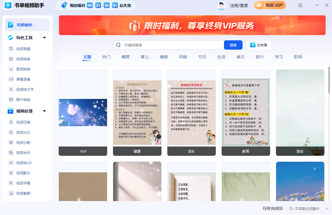 書(shū)單視頻助手