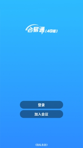 會(huì)易通最新版