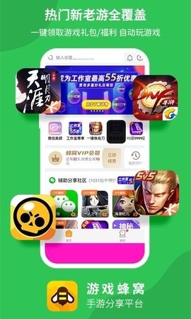 游戲蜂窩正版