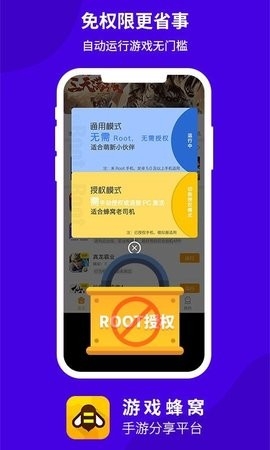 游戲蜂窩正版