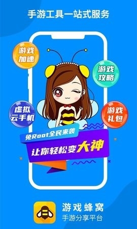 游戲蜂窩正版